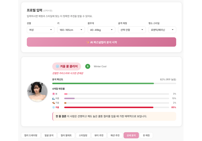분석 결과