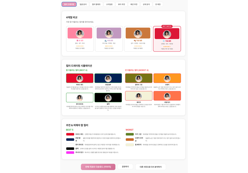 컬러 드레이핑