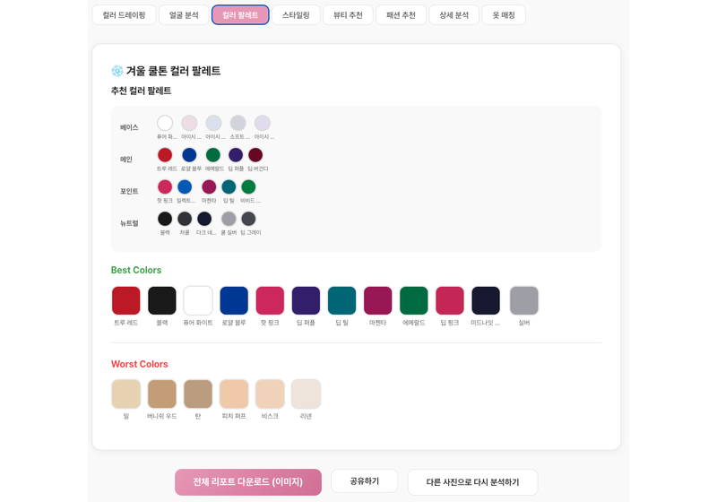 컬러 팔레트