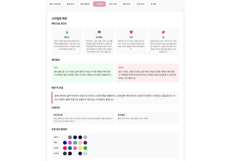스타일링