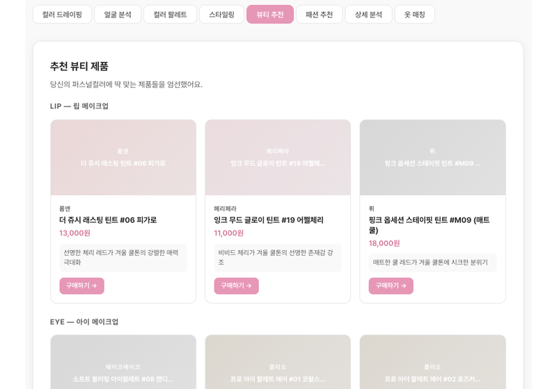 뷰티 추천