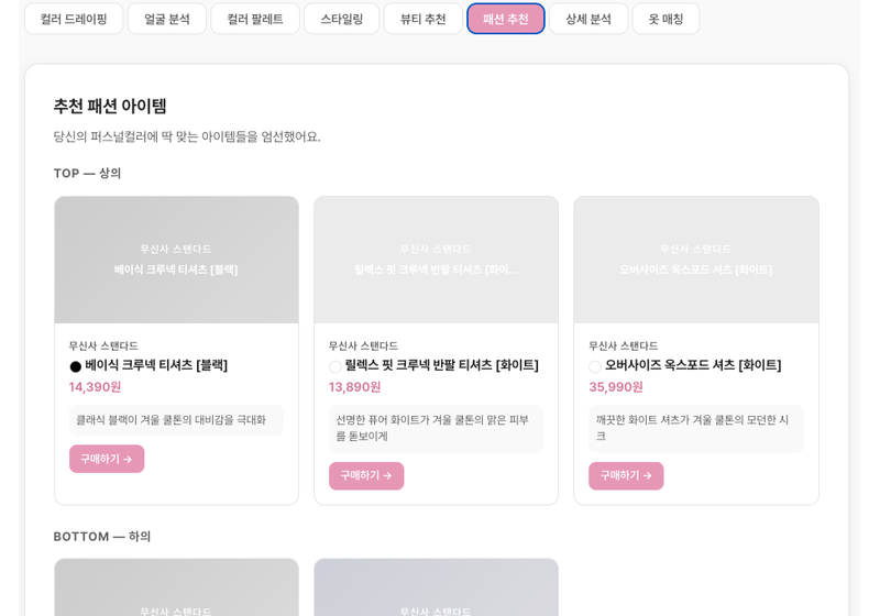 패션 추천