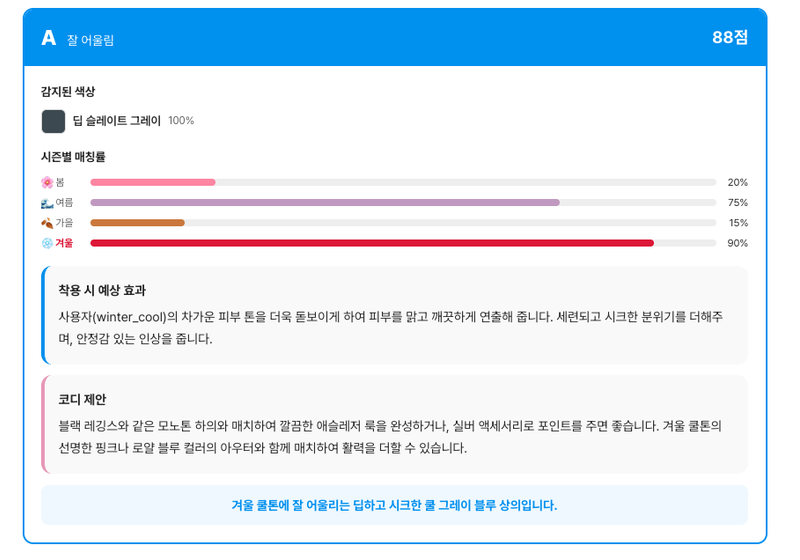 옷 매칭 결과