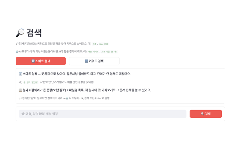 검색 화면