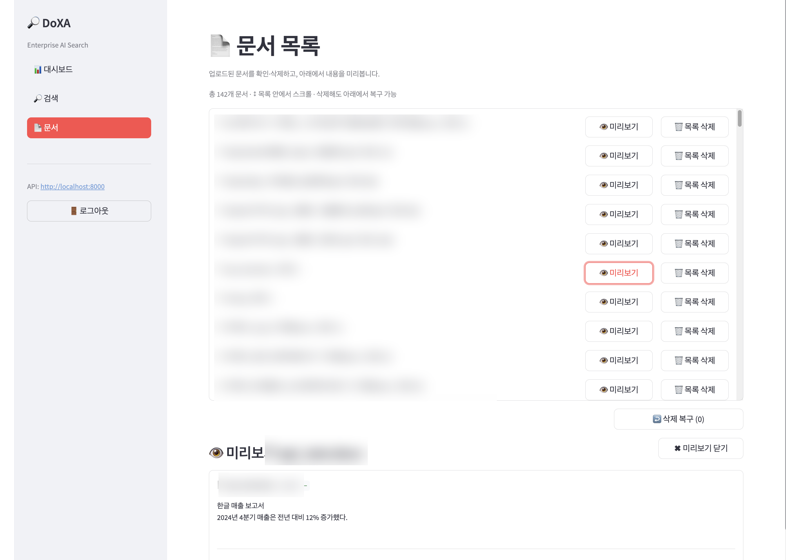 문서 목록