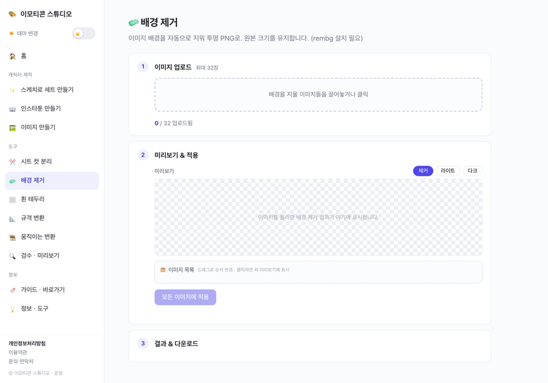 배경 제거