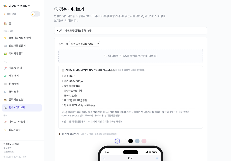 검수 · 미리보기