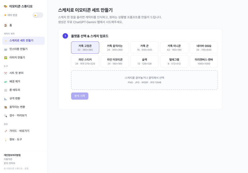 스케치로 세트 만들기