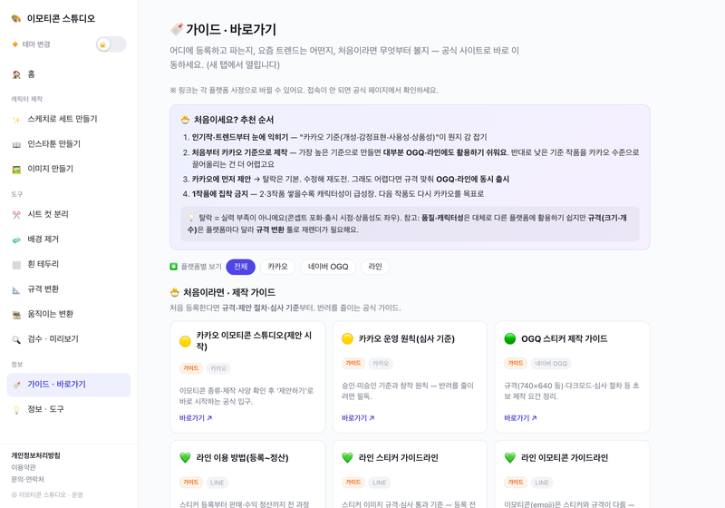 가이드 · 바로가기