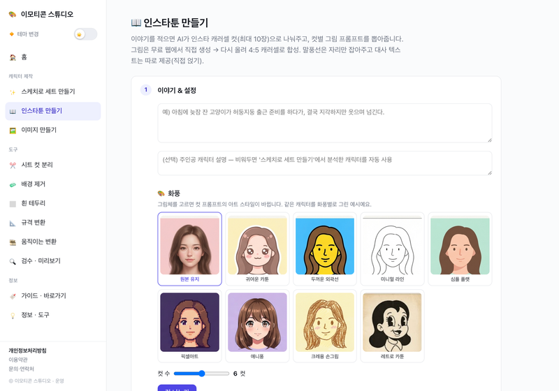 인스타툰 만들기