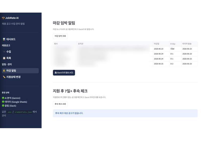 마감 임박 알림