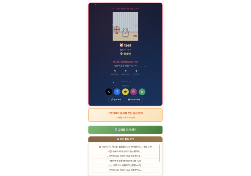 게임 오버