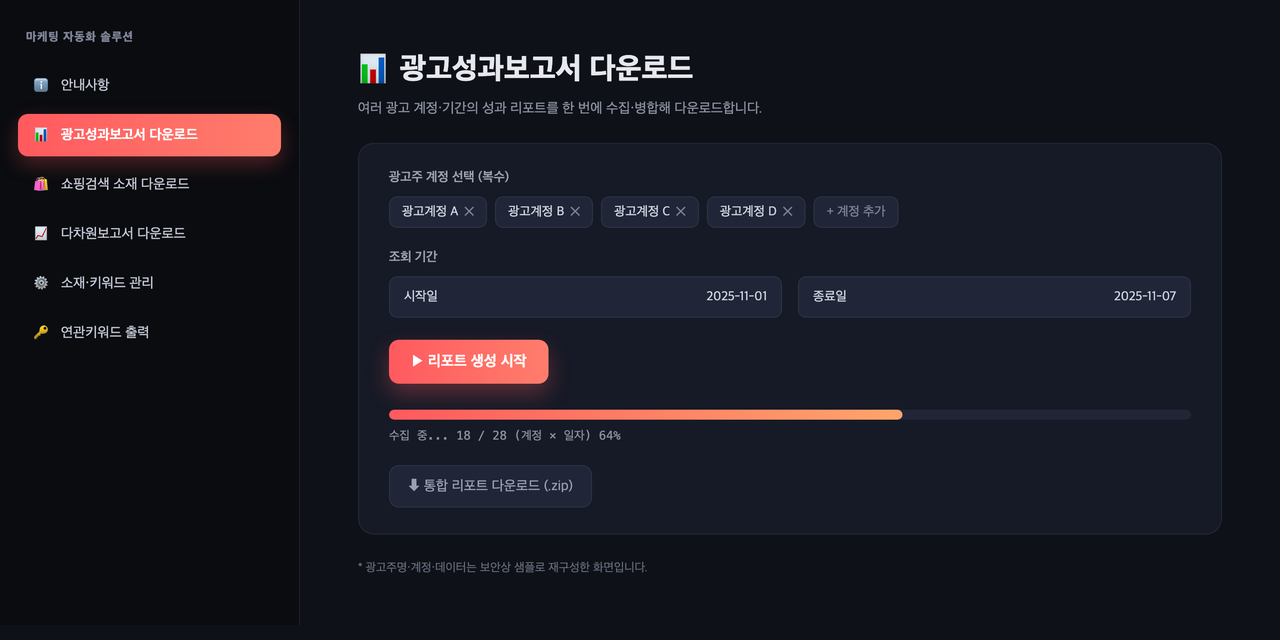 광고성과보고서 다운로드 화면